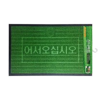 마이KIDMALL_업소용현관매트 출입구 바닥 잔디 소 발판 상가 식당 럭셔리 신장 미끄럼방지 어서오세요 어서오십시요 매트 신발 용매트_MMY키드MAl몰, 별도의_옵션-없음