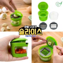 마늘다지기 마늘슬라이스 마늘컷팅 2in1