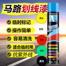 페인트칠 주차공간 도로 트랙 농구장 선 그리기 작업장 도로분사 셀프 주차선 도색 차선, 750ML 페인트 1병가격