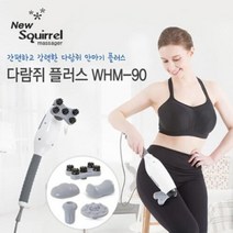 웰뷰텍 핸디안마기 다람쥐플러스 WHM-90 - 핸디안마기, 상세페이지 참조