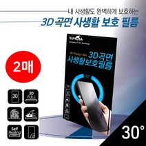 갤럭시S20 20+ 20울트라 수호자 3D 곡면 사생활 보호 필름 2매 플러스 ULTRA, 갤럭시S20울트라
