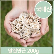 셀러허브 식품 가정용 반찬 건조연근 200g 말린 음식 약초 따뜻한차, 기본, 기본