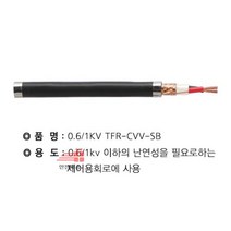 5C(칼라링)_절단조장_2.5SQ_TFR-CVV-SB(주문품)_* A9AB, 상세페이지 참조