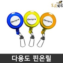 도시피싱 핀온릴 분실방지 라인커터 합사가위 다용도 고리