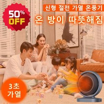 1/1+1 미니 온풍기 무소음 온풍기 히터전기 가정용 온풍기, 화이트*2