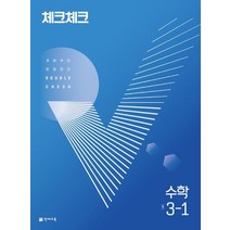 체크체크 베이직 N제 중학 수학 3-1 (2023년) 중등수학 개념서/ 교재 문제집 (사은품)