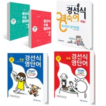 경선식에듀 경선식 수능 중학 초등 영단어 영숙어, 경선식 수능영단어 Vol 1