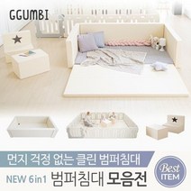 [꿈비] 럭키스타 클린범퍼침대 특대형 아이보리, 클린 범퍼침대 트윈스타 슈퍼특대형