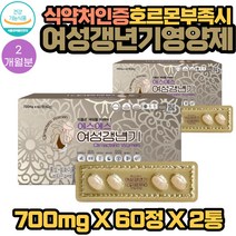 식약처인증 호르몬 감소 프리미엄 여성 갱년기 영양제 60정 2통 2개월분 회화나무열매 추출물 대두이소플라본 폐경기 에 좋은 석류 산호칼슘 테아닌 건강 보조 영양제 추천