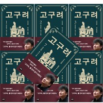 고구려 1 2 3 4 5 6 7 김진명 역사 소설 책 최신 개정판, 고구려 3