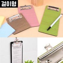 나무클립보드 메뉴판 카페 호프집 빌지판 결제판 고리형, 160/검정