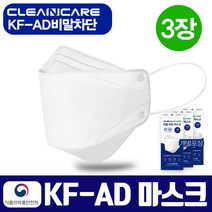 100%국내생산 국내덴탈마스크 KF-AD식약처승인 화이트 3장, 3매
