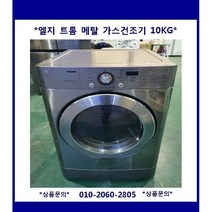 (중고)엘지트롬건조드럼세탁기16kg