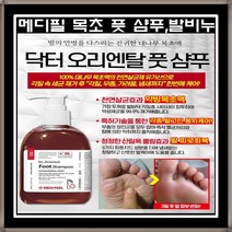 풋샴푸 메디필 목초 오리엔탈 발샴푸 250g 목초진액 발냄새 발각질 세균관리