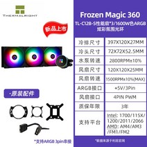 리민 FROZEN MAGIC EX120 240 360 일체형 수냉식 라디에이터 CPU 팬 ARGB, Forzen Magic 360