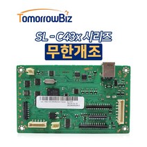 SL-C433 삼성 무한개조 컬러레이저프린터 무한칩 무한보드, 보드교체 무한개조