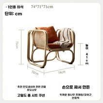 등나무 방직 의자 소파 라탄 빈티지 테라스 거실 라운지 카페 레스토랑 감성 가구, 싱글 시트 74X71X71cm