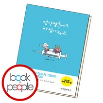 정신병동에도 아침이 와요 1 이하라 웹툰 만화 책, 단품