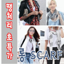 나염스카프 머플러 롱스카프 특급 패턴 자수 무늬스카프 준캡 목도리
