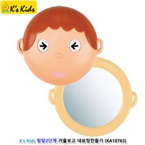 유아발달완구 발달2단계 거울보고 내표정만들기 조카선물 아기선물 재미있는 아기장난감선물 육아용품