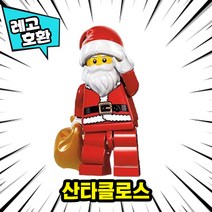 [큐브월드] 블록 미니피규어 전용 자동차 주차번호판 시리즈2 레고호환, 37. 산타클로스
