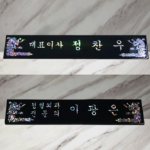 나무천재 sbm-30 / 50cm 명패 호마이카명패 삼각명패 칼라명패 늄명패 신쭈명패 명판