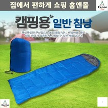 솜침낭 가을용침낭 여름캠핑 따뜻한침낭 푹신한침낭 사계절침낭 휴대용침낭 등산낚시