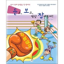 수능영어: 듣고 보고 정답 잡아보자, 문예림