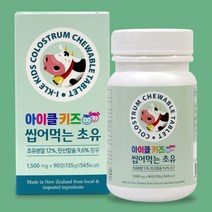 어린이 아이 키즈 복합영양제 멀티비타민 츄어블 씹어먹는 칼슘 마그네슘 비타민D 아연 90정