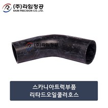 스카니아트럭부품 리타드오일쿨러호스/라임정공