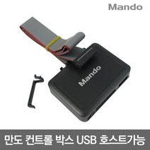 만도 오토비 네비게이션 정품 컨트롤 박스 매립시 필수 추가 구성 제품 USB 호스트+SD슬롯, 만도 오토비 정품 컨트롤 박스, 0MB