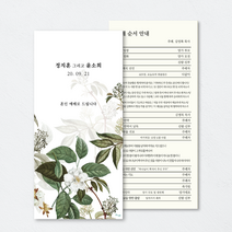 [유어조이]결혼예배순서지 예식순서지 예배순서지 2호 50매 100매 99x210mm, 고급지(240g), 300매