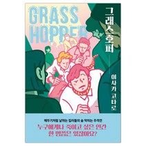[RHK] 그래스호퍼 (이사카 코타로/오유리) (마스크제공), 단품, 단품