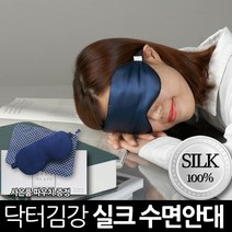 닥터김강 실크 스팀안대 온열안대 + 파우치증정, 닥터김강 수면안대 블랙+사은품