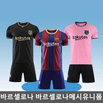 20-21 바르셀로나메시유니폼 축구복 10호 리오넬메시