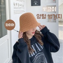 겨울양털벙거지모자 양털뽀글이모자 버킷햇 여성 털모자 방한모
