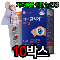 식약처인정 종근당건강 아이클리어 루테인 30개입 비타민A 홈쇼핑루테인 루테인추천 노안 눈영양제 눈이침침할때 청소년루테인 비타민C 마리골드꽃추출물 눈에좋은음식 마리골드효능, 10박스=인기[할인]