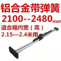 텔레스 코픽 코프 서포트 폴대 천장 천정 컨테이너 화물 트럭 냉장차 헤드업 고정봉 지지대, K개