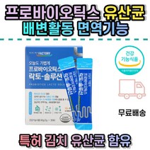 식약처인증 프로바이오틱스 락토 김치 유산균 LGG 락토 람노서스 갱년기 중년 전연령 섭취 쾌변 배변활동 신바이오틱스 부모님 30대 40대 50대 60대 70대 남성 여성 청소년