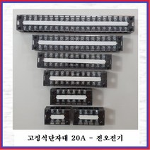 전오전기 고정식단자대 UL인증제품 터미널블럭 JOTB 20A-6P, 1개