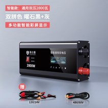 자동차 인버터 가정용 6000W 배터리 전원 차박 캠핑 순수정현파, 48V, 2800W