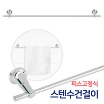든든스토어 욕실 악세사리 수건걸이 휴지걸이 비누받침 옷걸이 욕실선반, 1개, 06_스텐수건걸이(B)