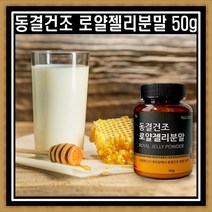 올그린 라이프 청정 뉴질랜드 동결건조 로얄젤리분말 50g 천연 고단백 영양제