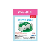 유니아트 1500 양한마리만들기