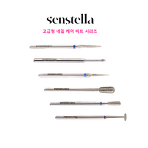 센스텔라 스페셜 케어비트 시리즈 - 루즈스킨 굳은살 큐티클 파츠제거, DSS-4 파츠제거 원반 비트