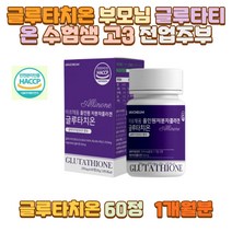 글루타치온 부모님 글루타티온 수험생 고3 전업주부 아버지 어머니 아빠 엄마 아들 딸 10대 20대 30대 40대 50대 성인 남자 여자 여 중 고 대 생 모델 미용 무용 학과 운동선수 마라토너 자영업자 남편 아내 와이프