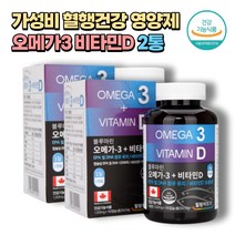 가성비 혈행건강 DHA 오메가3 비타민D 1000IU 영양제 180캡슐x2통 12개월분 오메가쓰리 정제어유 피쉬오일 출산후 중년 부모님 시니어 노인 기억력 EPA