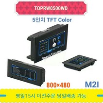 M2I TOPRW0500WD 터치판넬 5인치 800x480 엠투아이