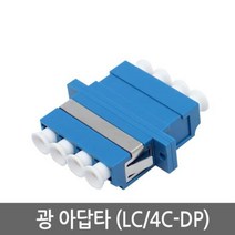 pdg# 광 젠더 광커넥터 광점퍼 LC단자 싱글모드 연장 연결 광커플러 케이블 아답타 광분배함, !@상품선택@-