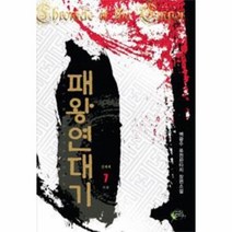 이노플리아 패왕연대기 7 신세계 완결, One color | One Size@1